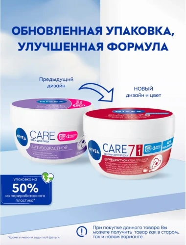 NIVEA-VISAGE крем-легкость д/лица care антивозрастной 100мл 80146